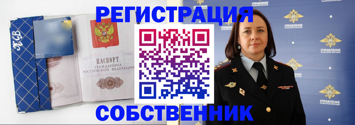 временная регистрация купить в Данкове