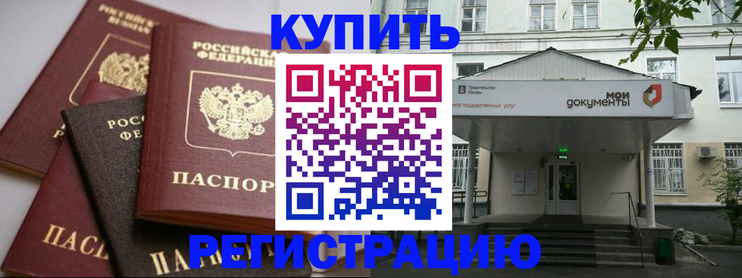 прописка в Данкове