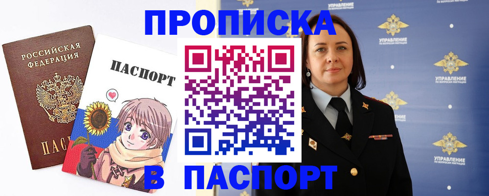 прописка регистрация в Данкове